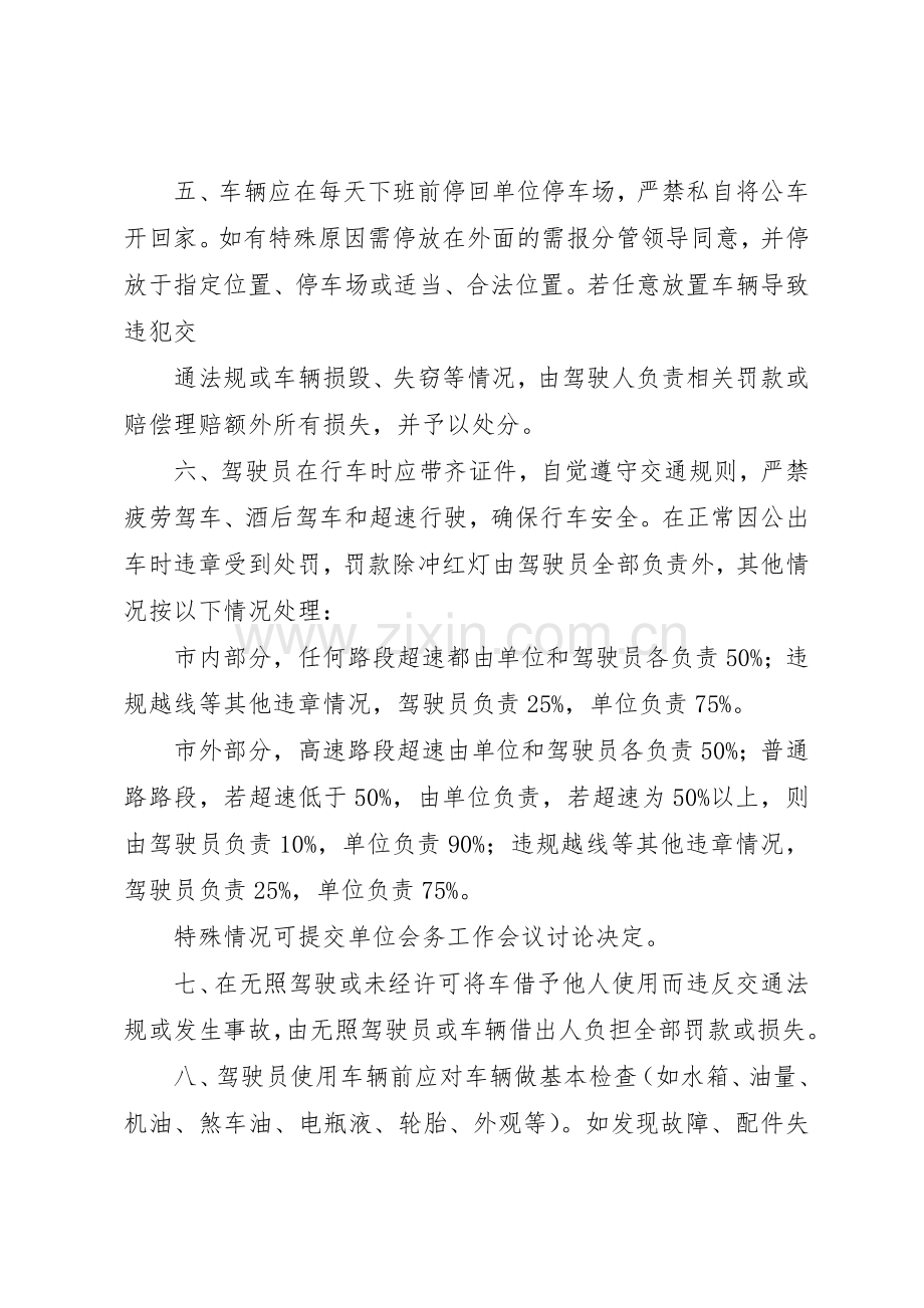 单位公车管理规章规章制度 .docx_第2页