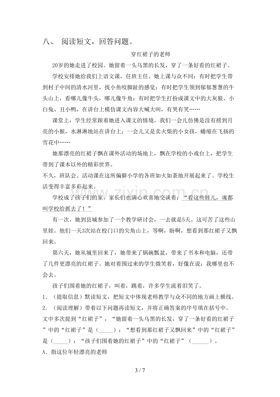 三年级语文上册期中考试卷带答案.doc_第3页