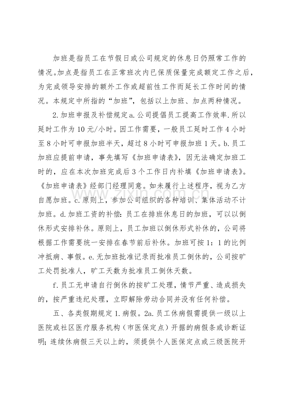 考勤管理规章制度细则.docx_第2页