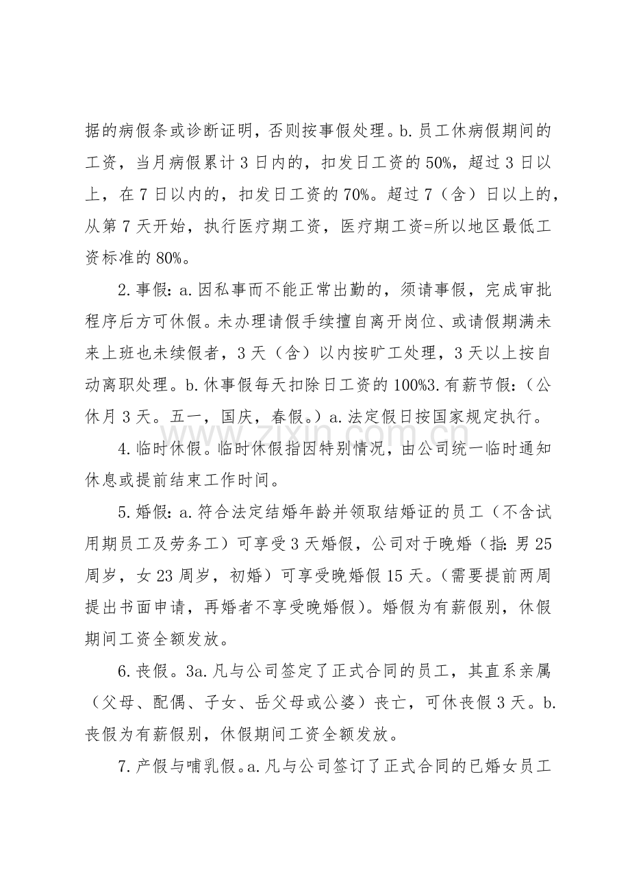 考勤管理规章制度细则.docx_第3页