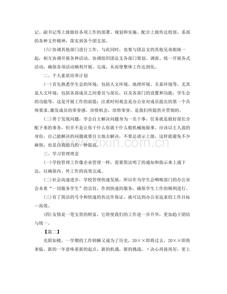 学生会干事个人工作计划三篇 .docx_第2页