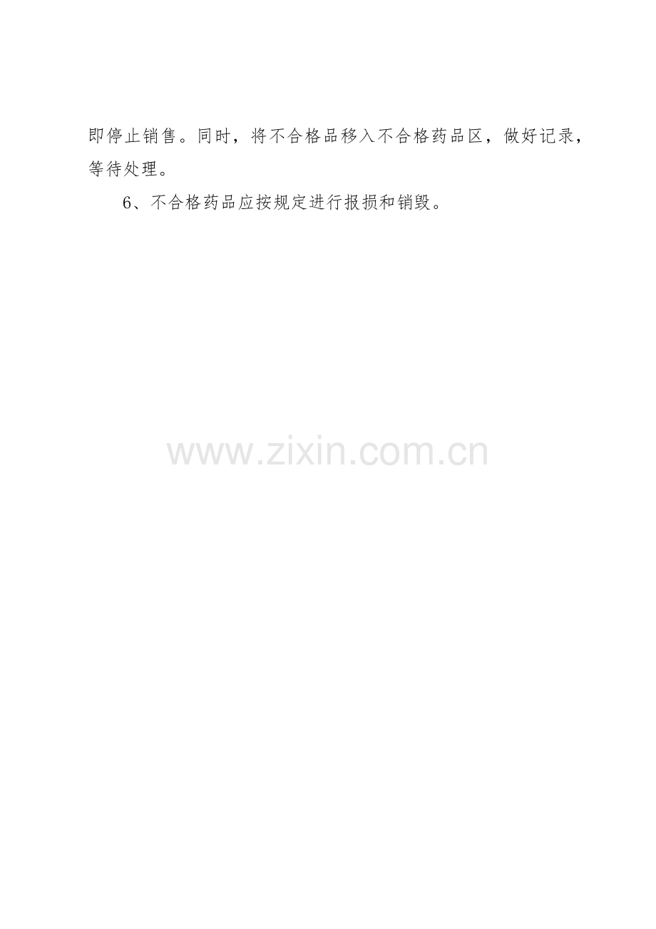 中医院药品销毁规章制度细则.docx_第2页