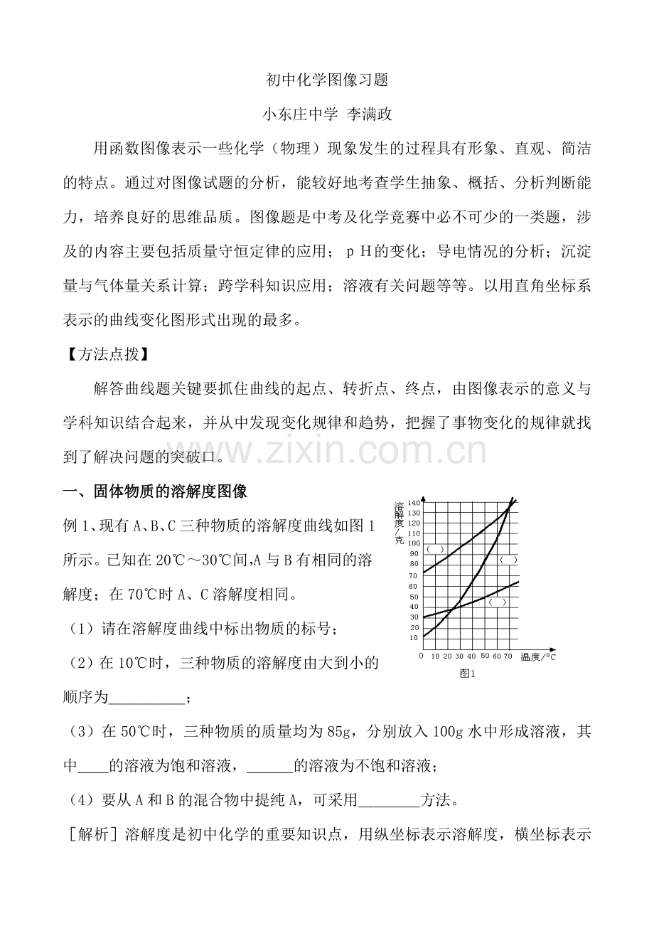 初中化学图像习题(讲稿).doc_第1页