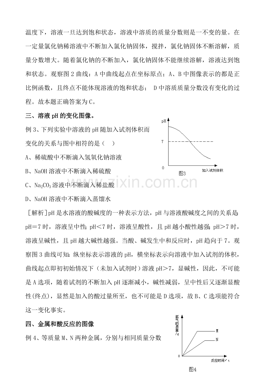 初中化学图像习题(讲稿).doc_第3页