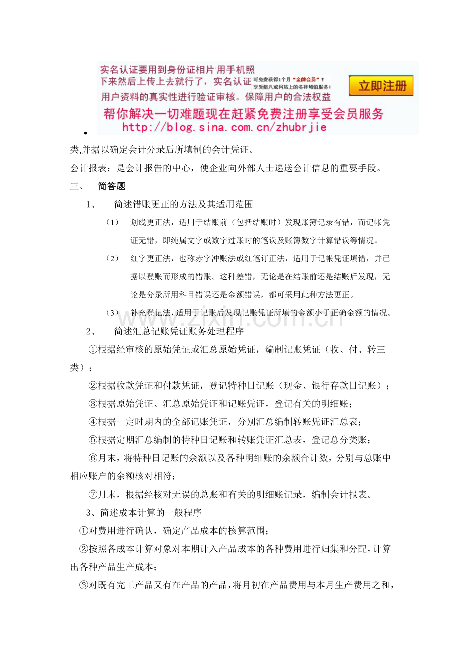 本科电子商务第二学期《基础会计》.doc_第2页