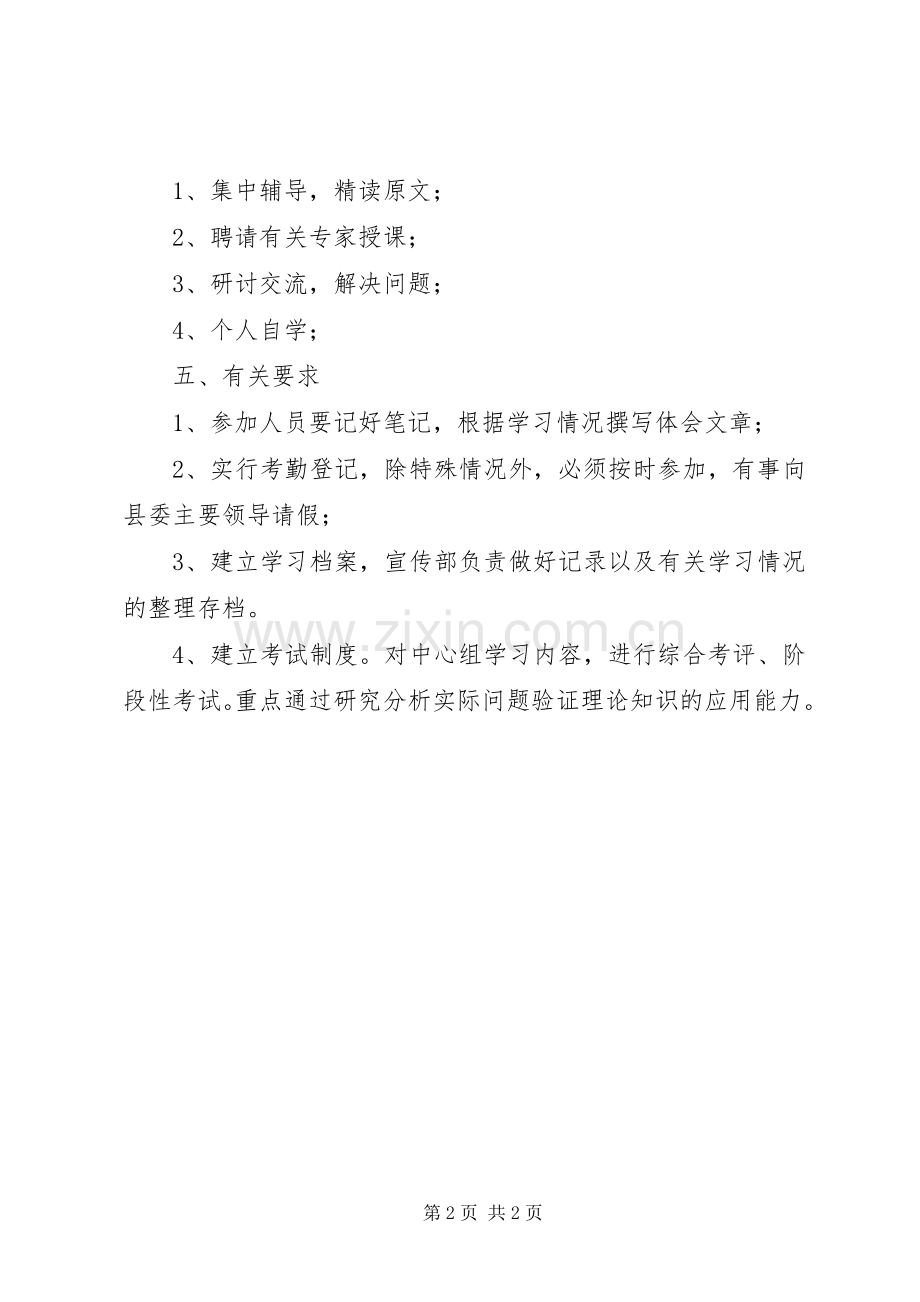 县委中心组理论学习规章制度 .docx_第2页