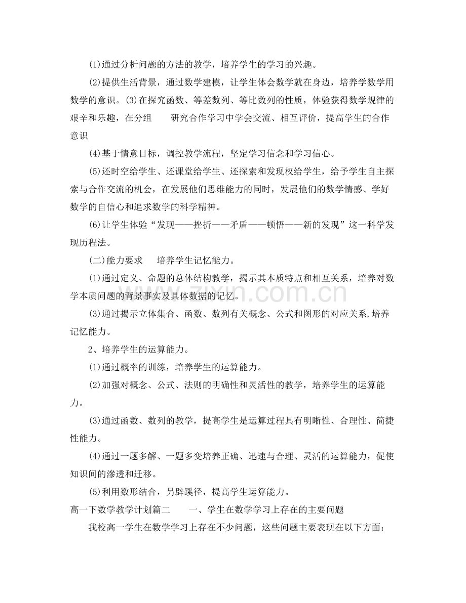 高一下数学教学计划 .docx_第2页