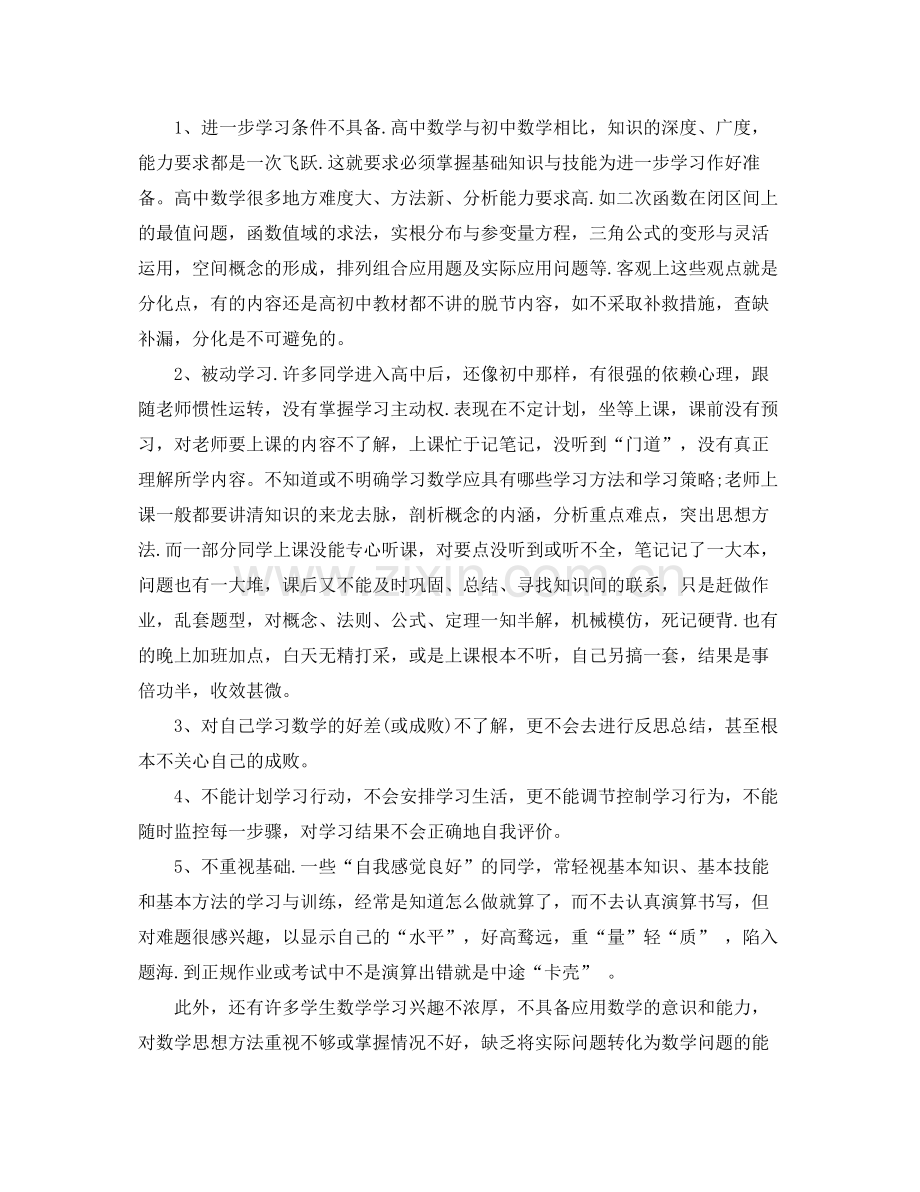 高一下数学教学计划 .docx_第3页