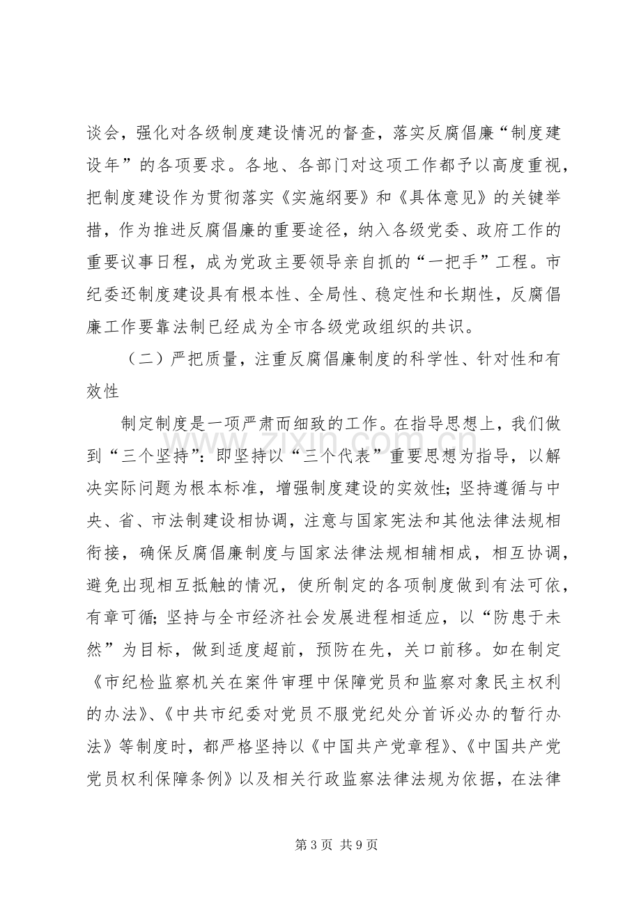 反腐倡廉规章制度建设调研报告二.docx_第3页