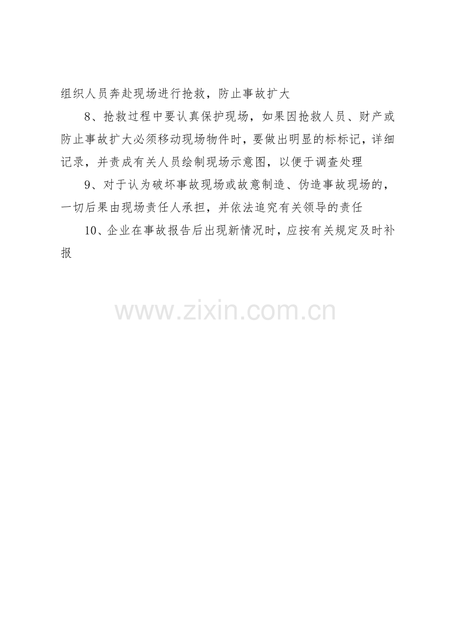 安全生产事故报告规章制度细则(上墙).docx_第2页