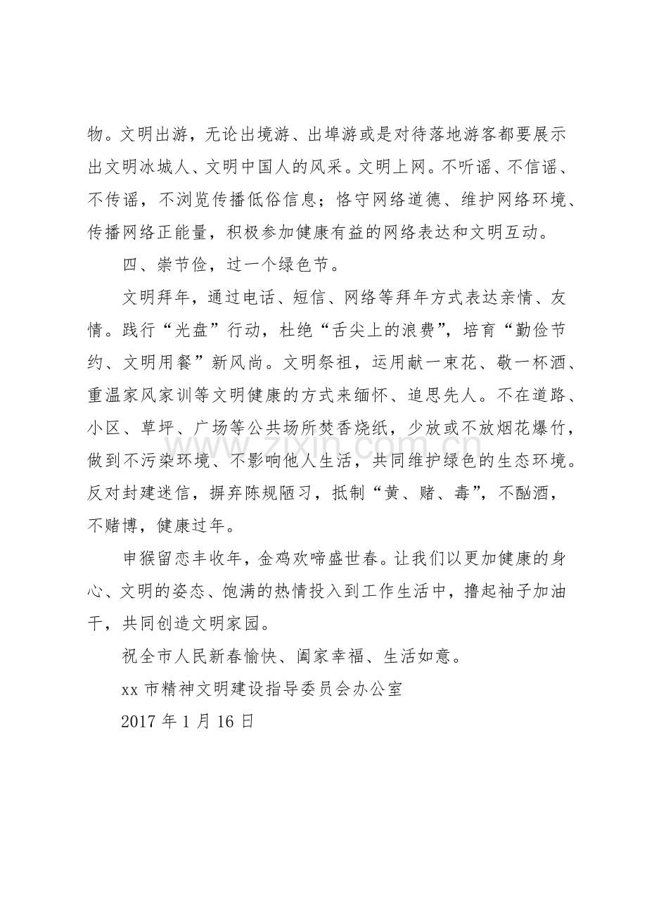 20XX年“做文明市民、过文明春节”倡议书范文大全.docx_第2页