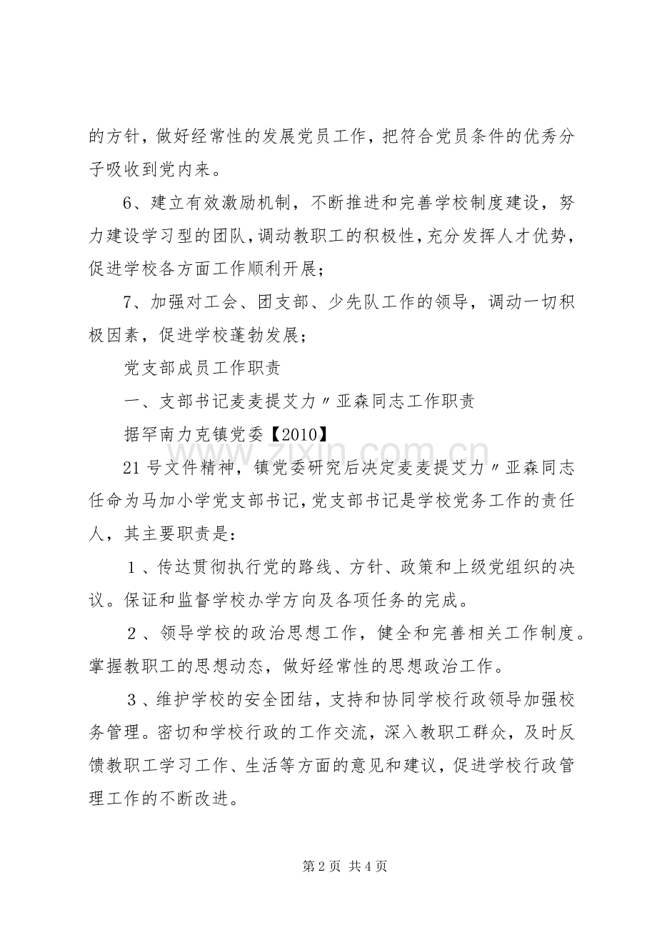 党支部分工职责要求 .docx_第2页