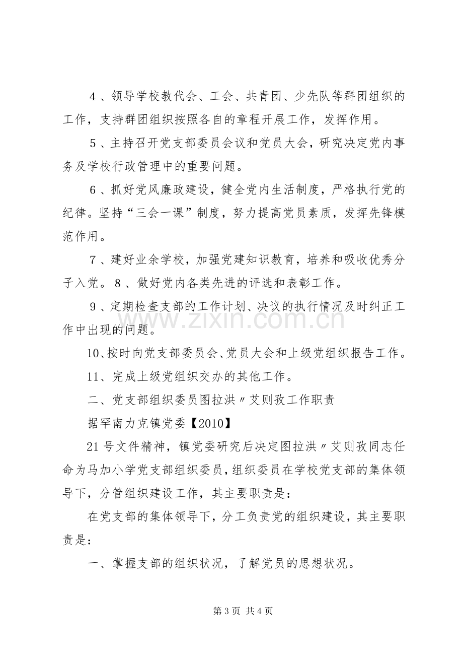 党支部分工职责要求 .docx_第3页