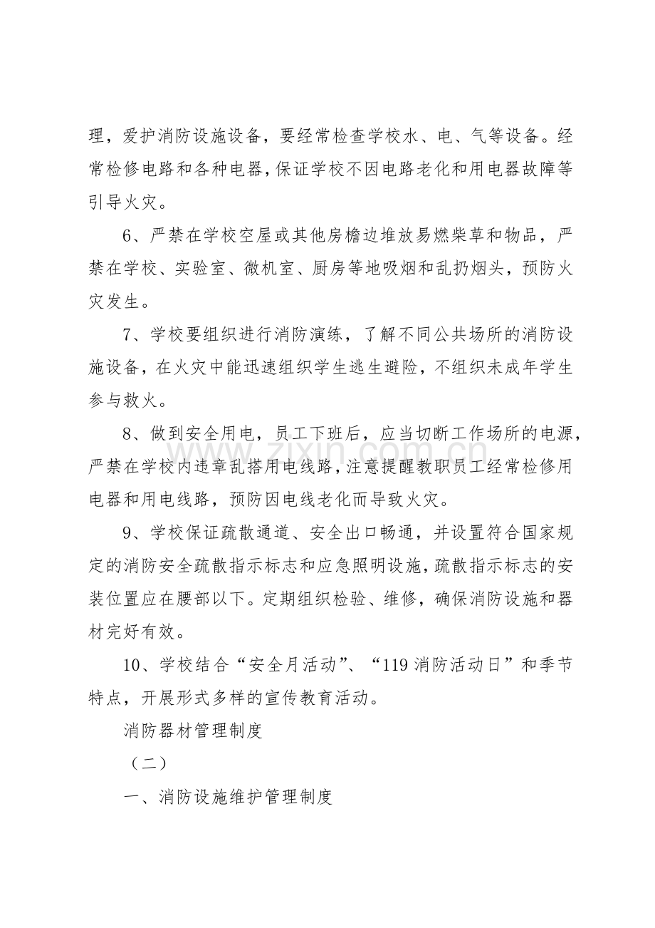 消防器材管理规章制度细则.docx_第2页