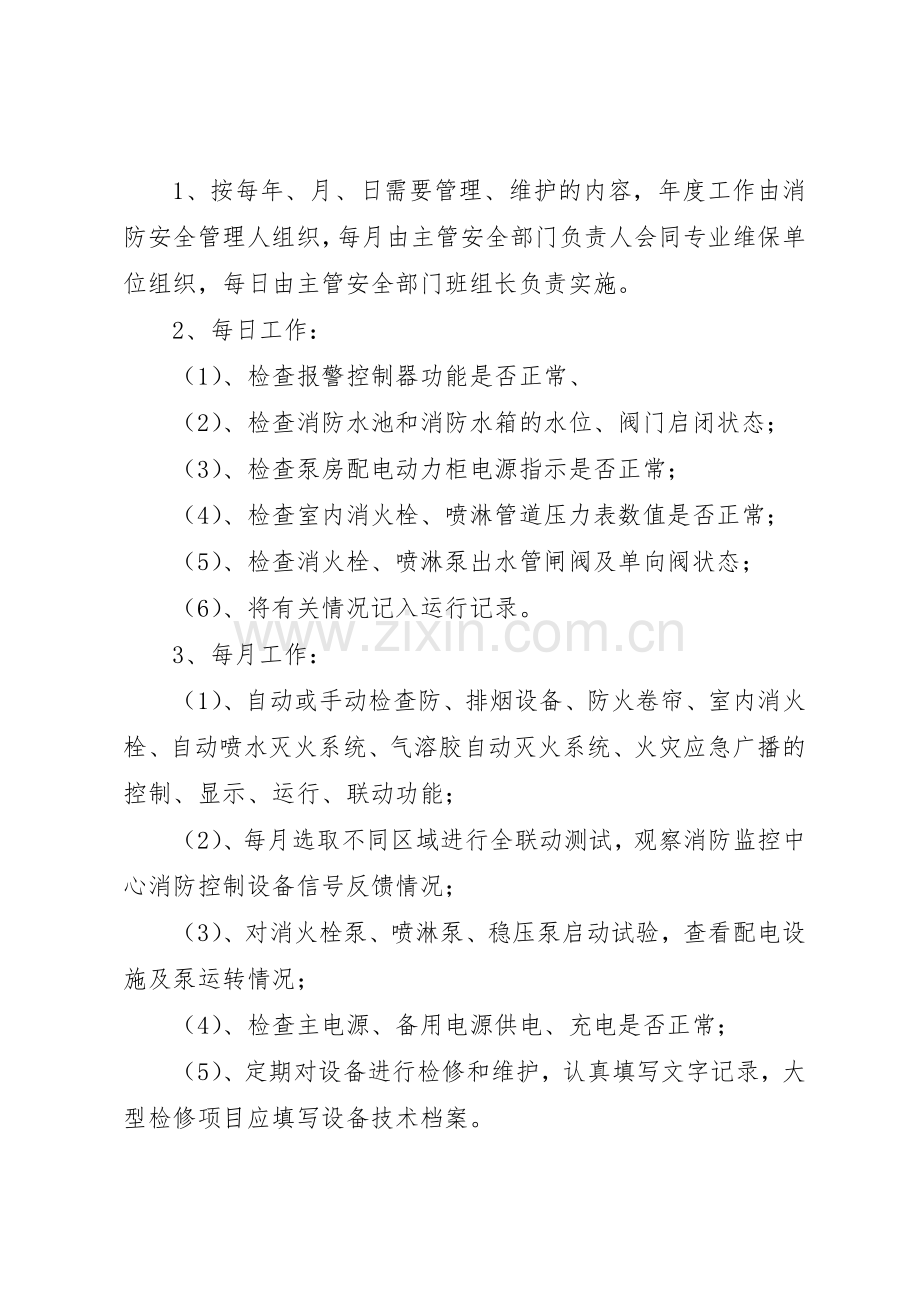 消防器材管理规章制度细则.docx_第3页