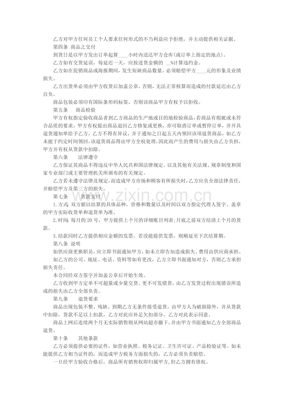 产品供货协议书格式.doc_第2页