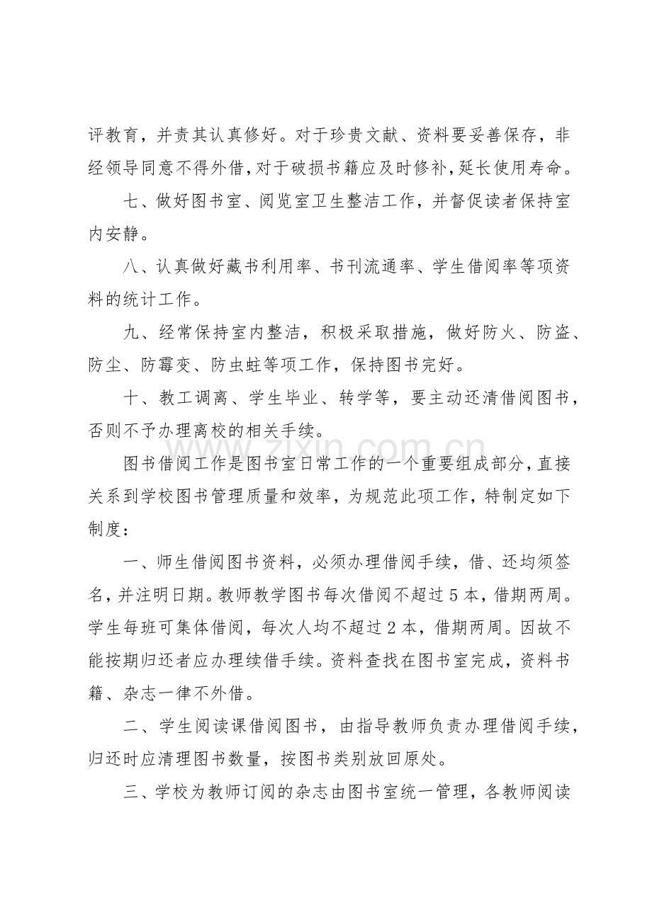 图书室各种规章制度 .docx_第2页