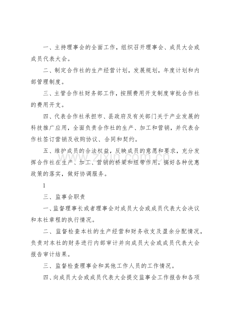 合作社内部管理规章制度细则.docx_第2页