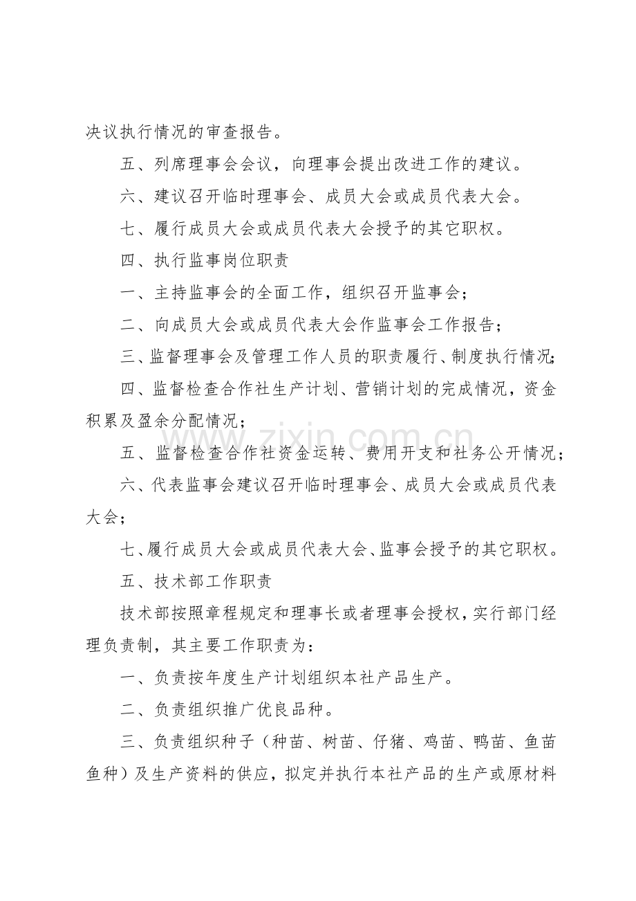 合作社内部管理规章制度细则.docx_第3页