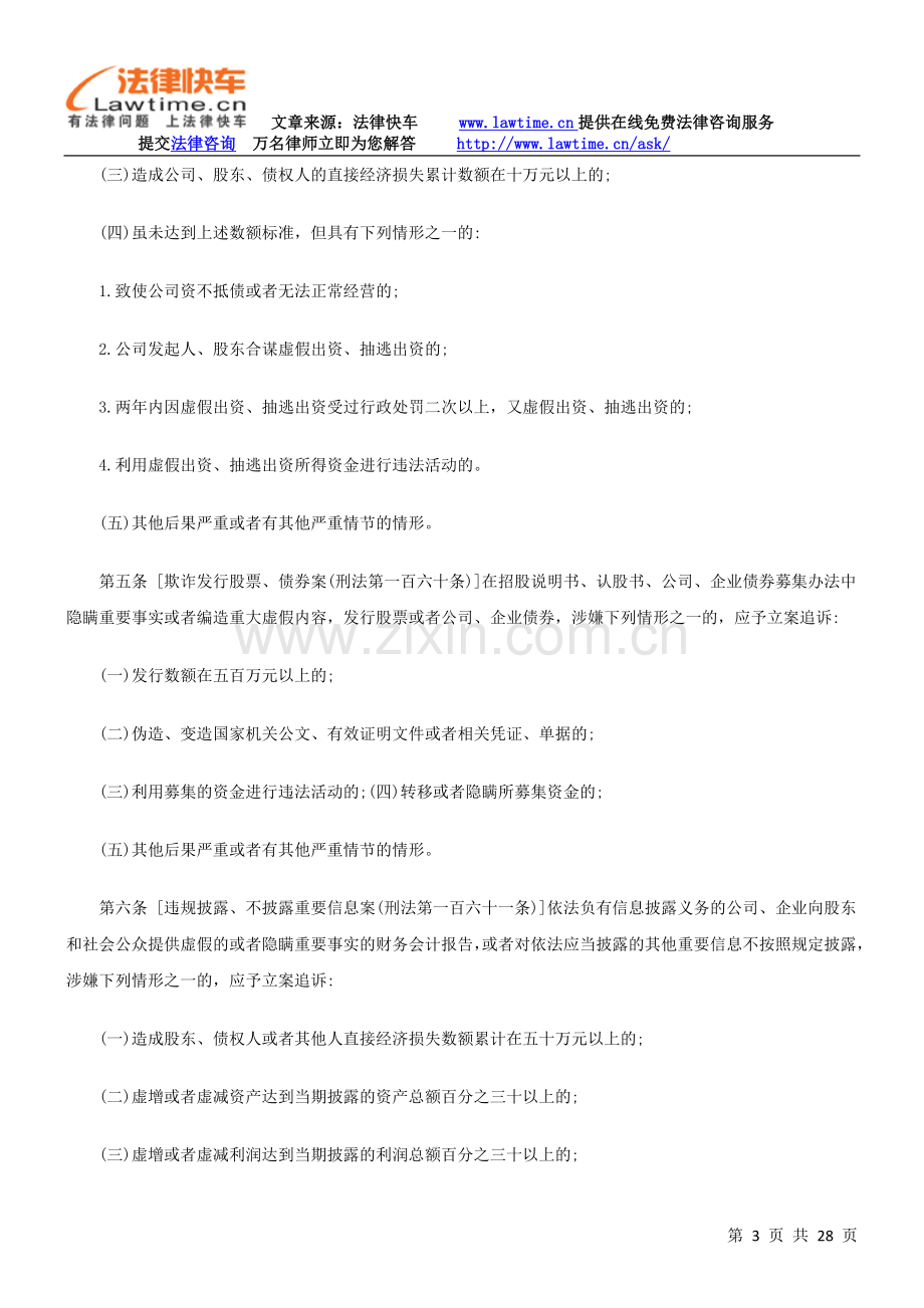 公安机关管辖的刑事案件立案追诉标准（二.doc_第3页