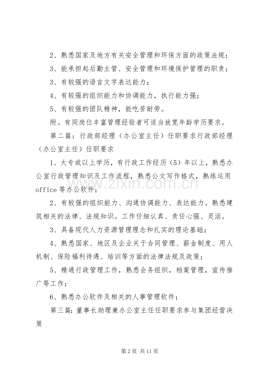 办公室主任任职要求.docx_第2页