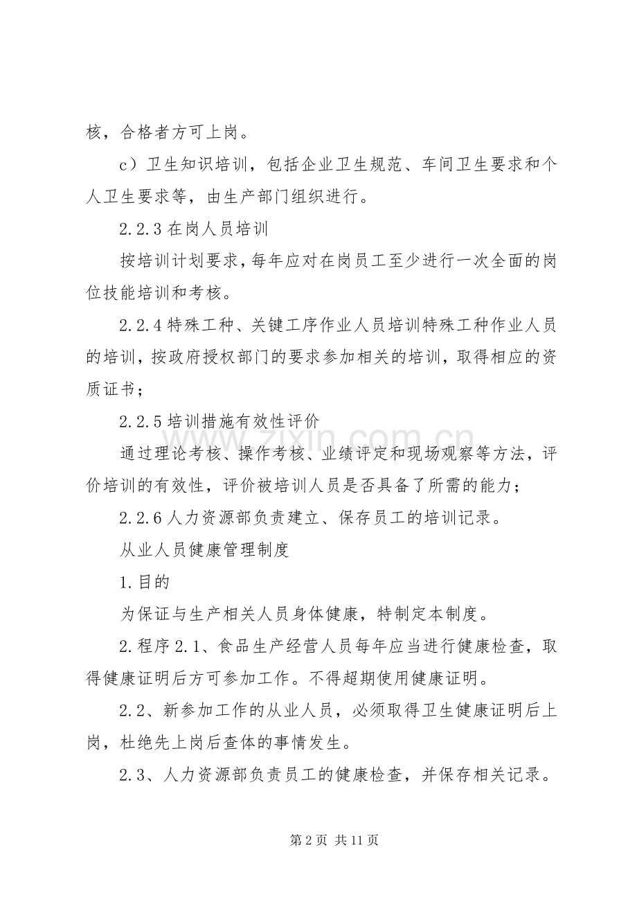 党小组上墙规章制度 .docx_第2页