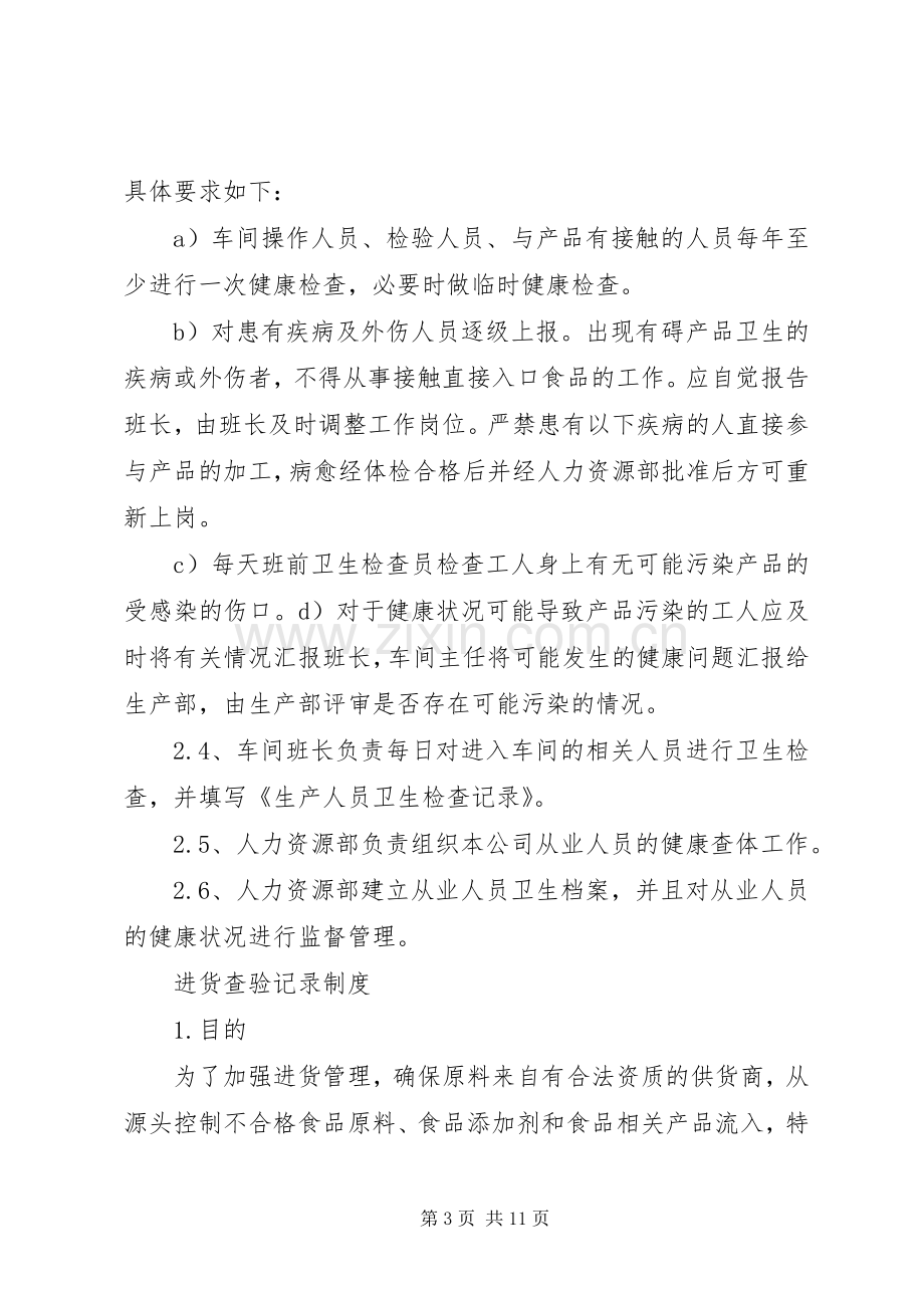 党小组上墙规章制度 .docx_第3页