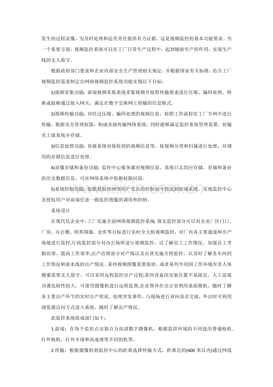 企业厂区安防网络视频监控系统方案浅析.doc_第2页