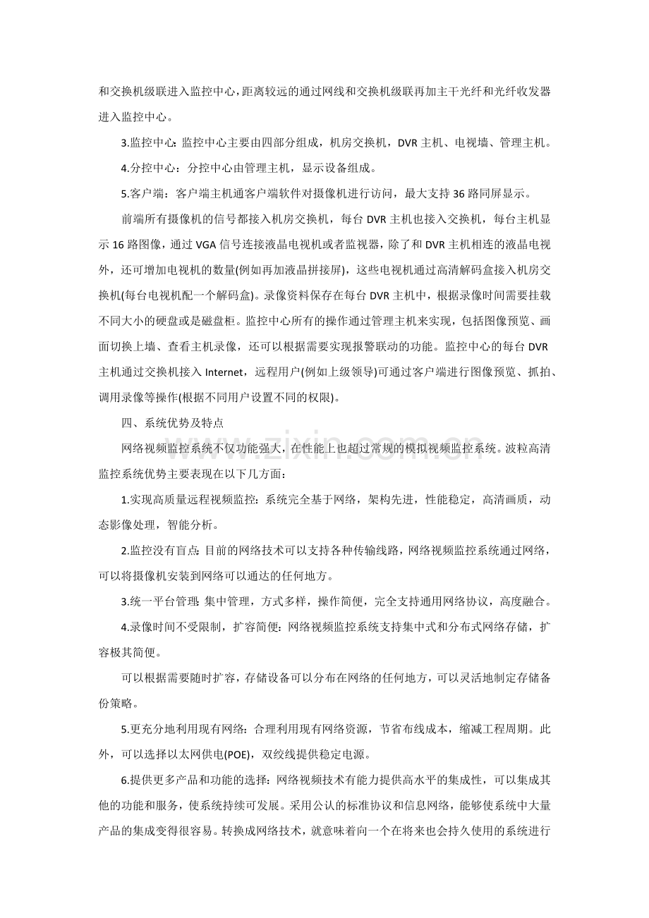 企业厂区安防网络视频监控系统方案浅析.doc_第3页