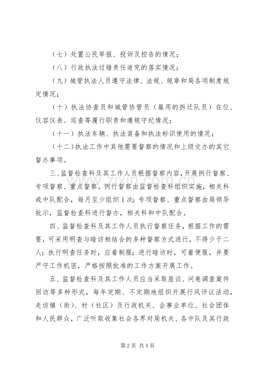 城管局监管活动规章制度.docx_第2页