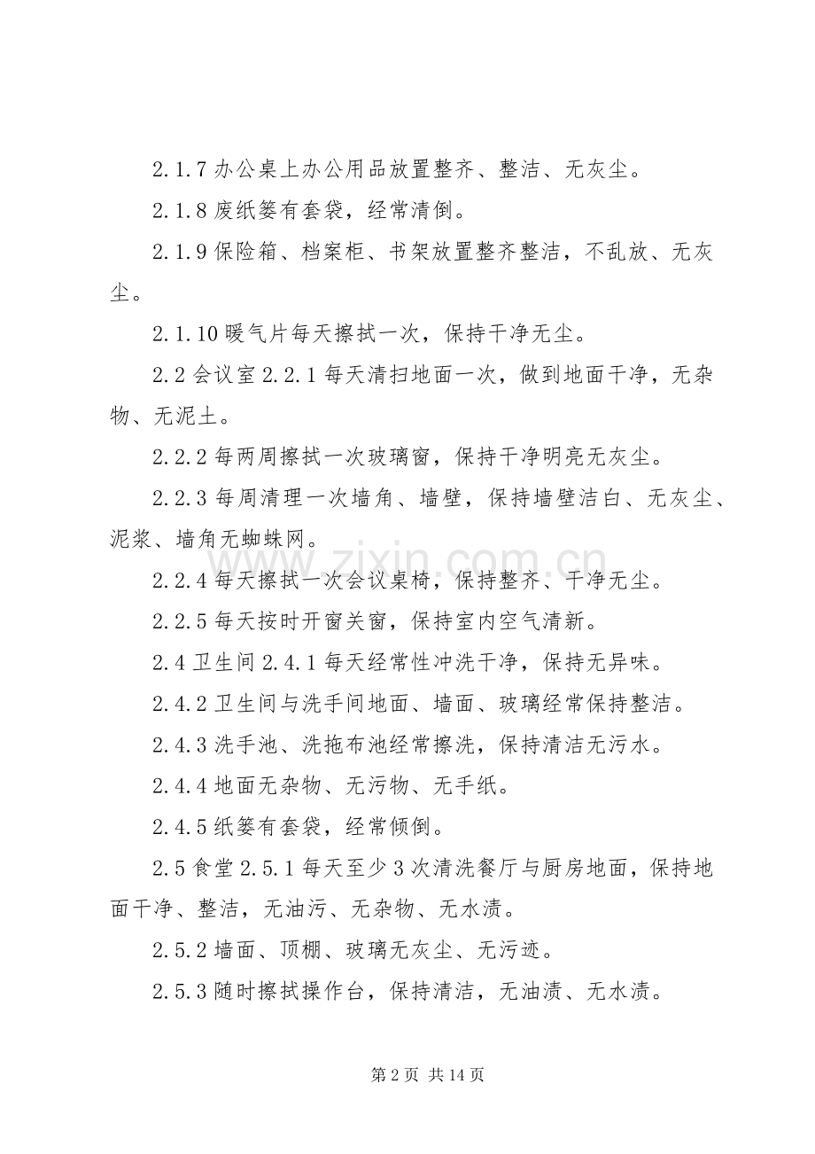 办公室区域卫生管理规章制度.docx_第2页