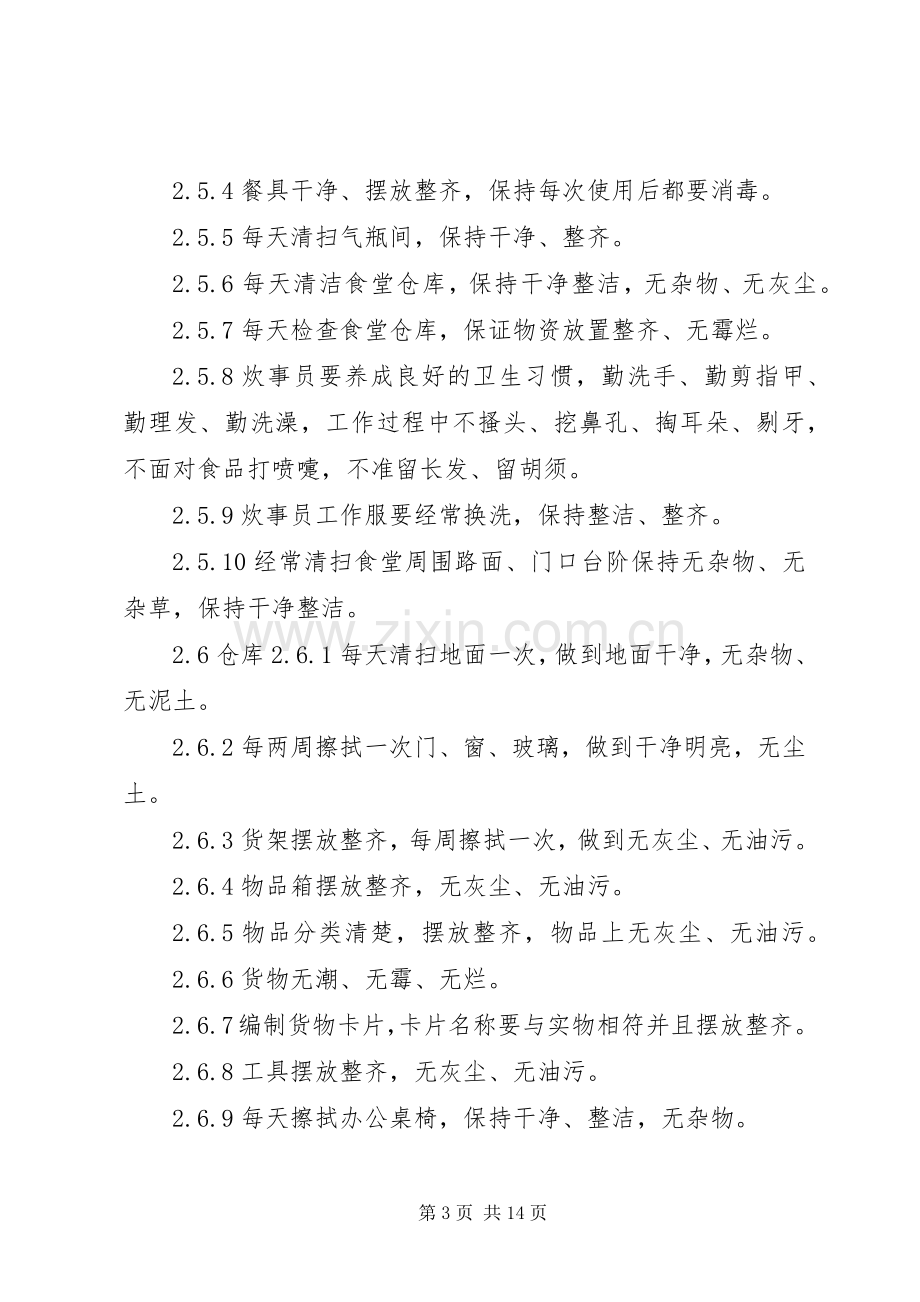 办公室区域卫生管理规章制度.docx_第3页