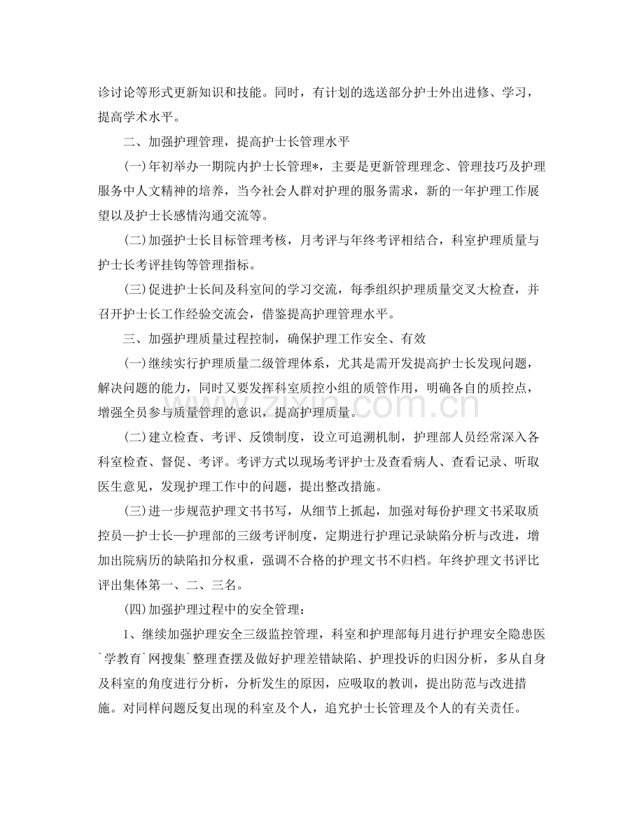 内科护理工作计划范本 .docx_第2页