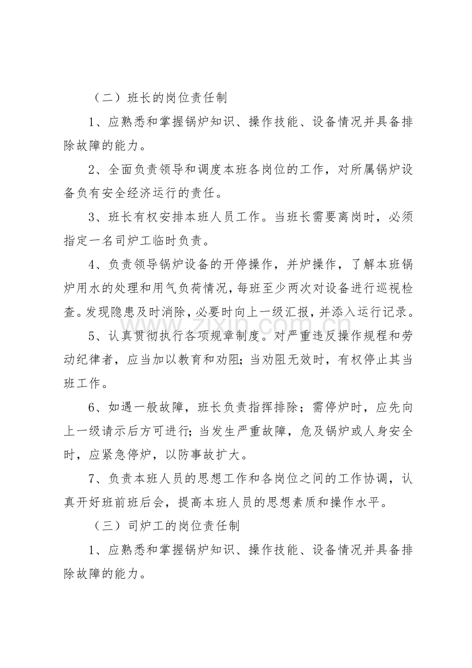 锅炉房安全卫生规章制度管理.docx_第2页