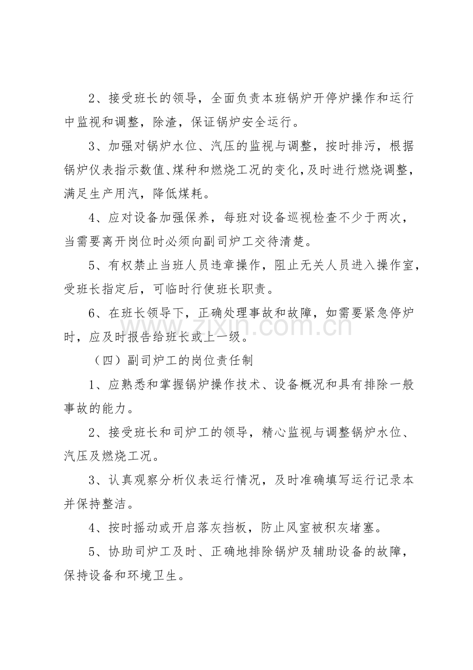 锅炉房安全卫生规章制度管理.docx_第3页