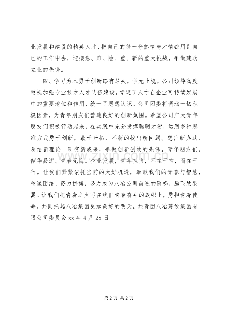 争做“十佳青年”倡议书范文 (2).docx_第2页