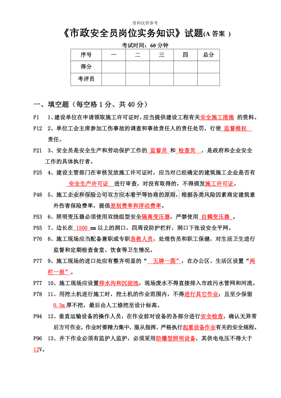 市政安全员岗位实务知识试题A答案.doc_第2页