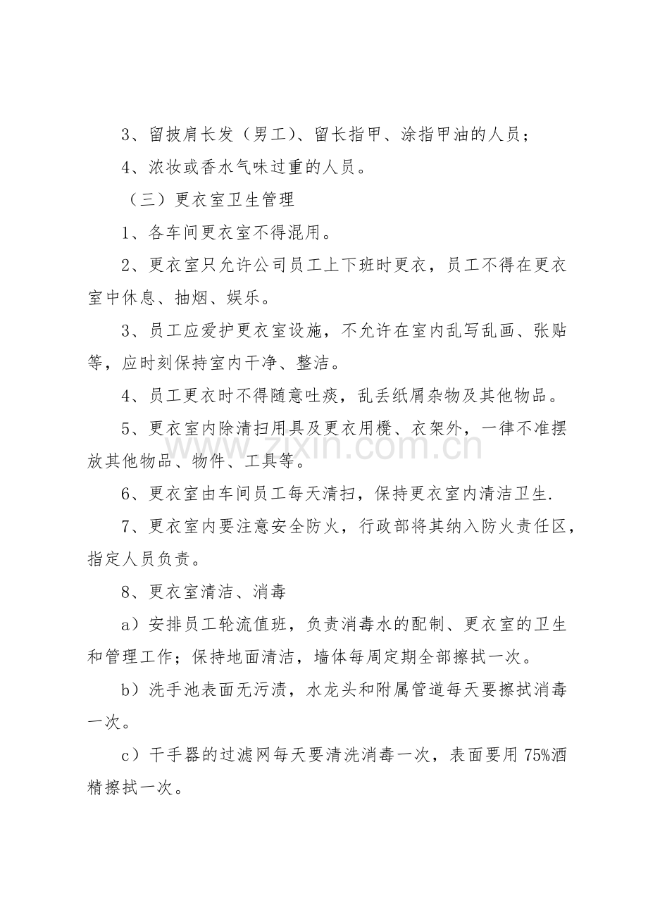 更衣室管理规章制度 (2).docx_第2页