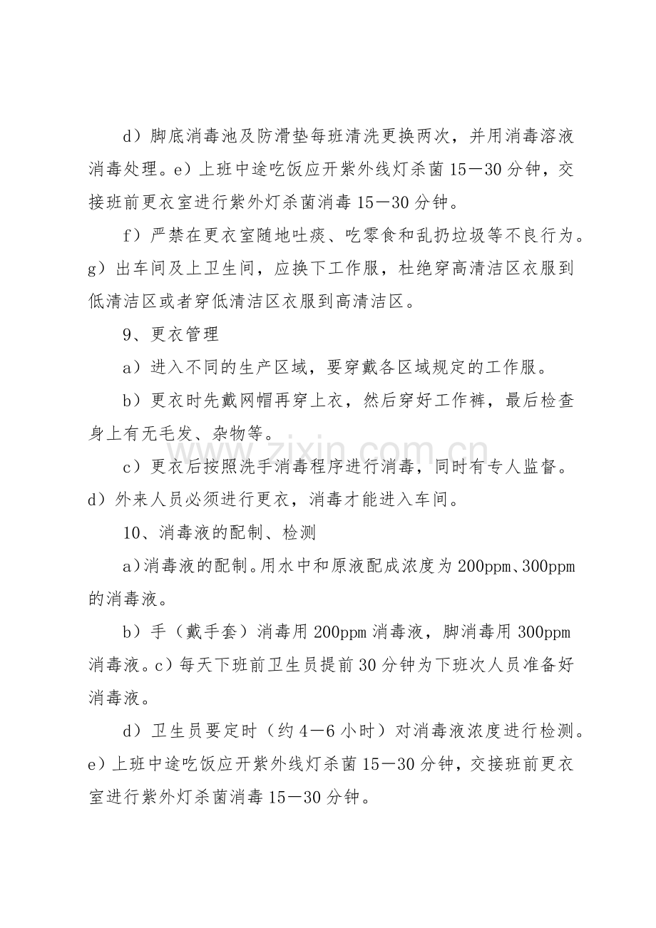 更衣室管理规章制度 (2).docx_第3页