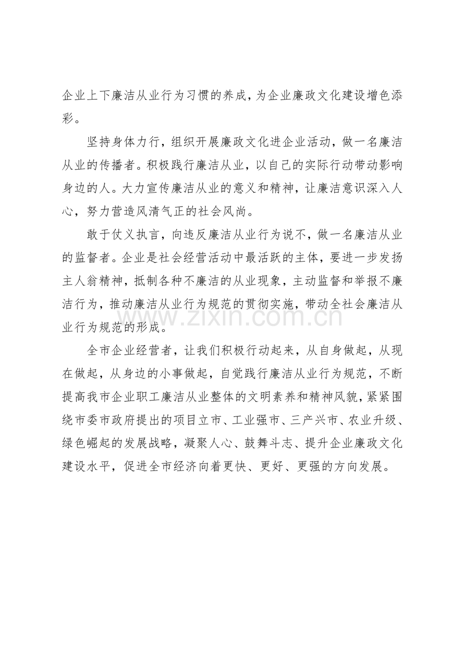 廉洁过中秋倡议书范文大全【2篇】(8).docx_第3页