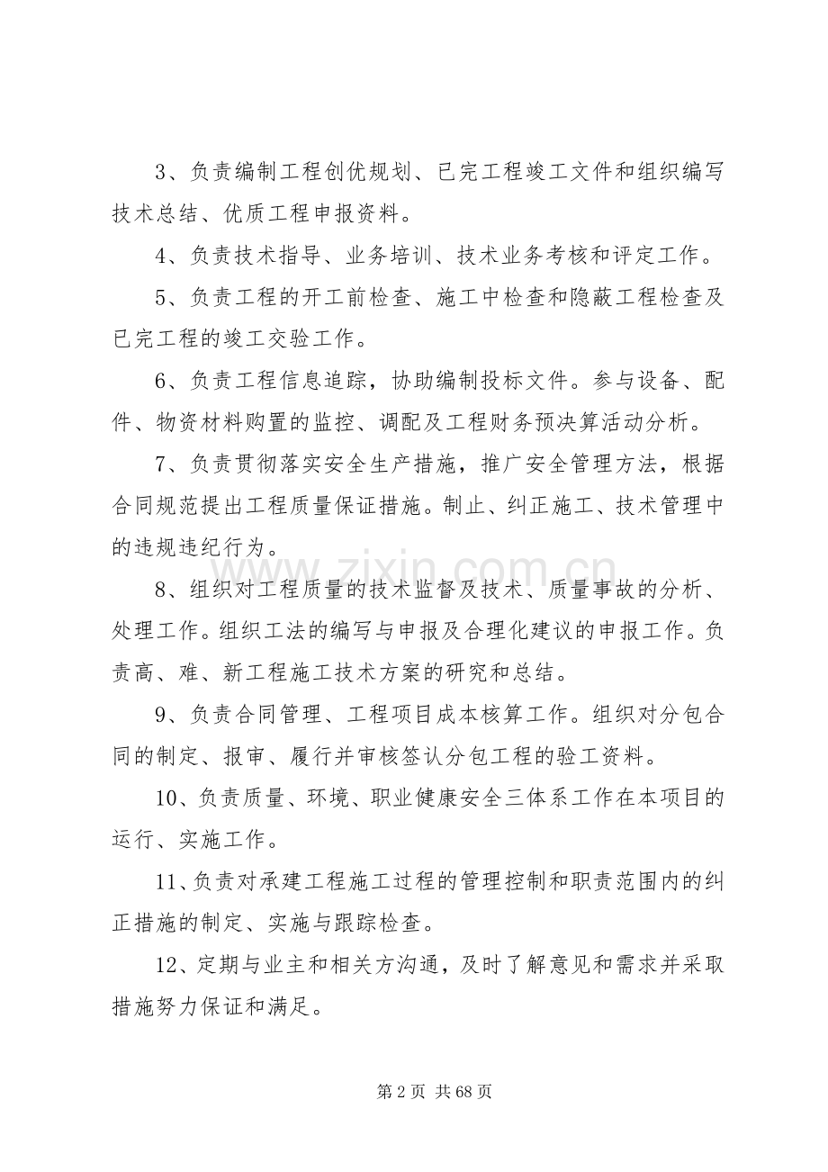 铁路项目部各部门管理规章制度及职责要求.docx_第2页