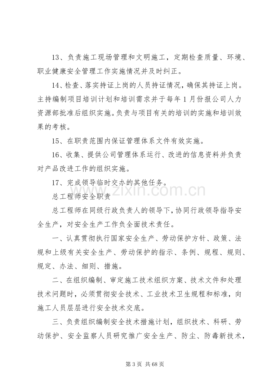 铁路项目部各部门管理规章制度及职责要求.docx_第3页