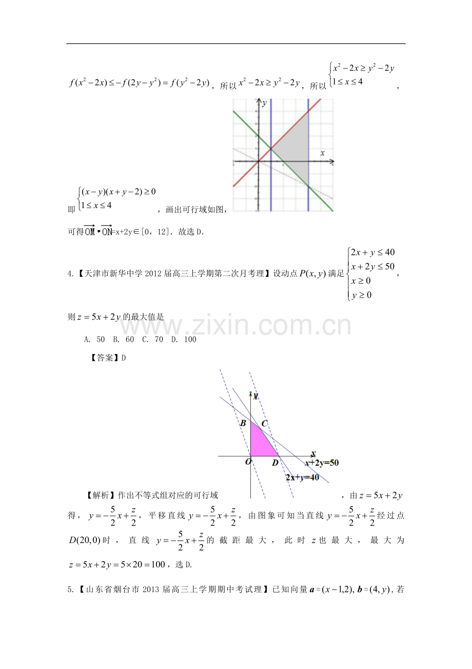 高考数学各地名校试题解析分类汇编（一）8不等式理.doc_第2页