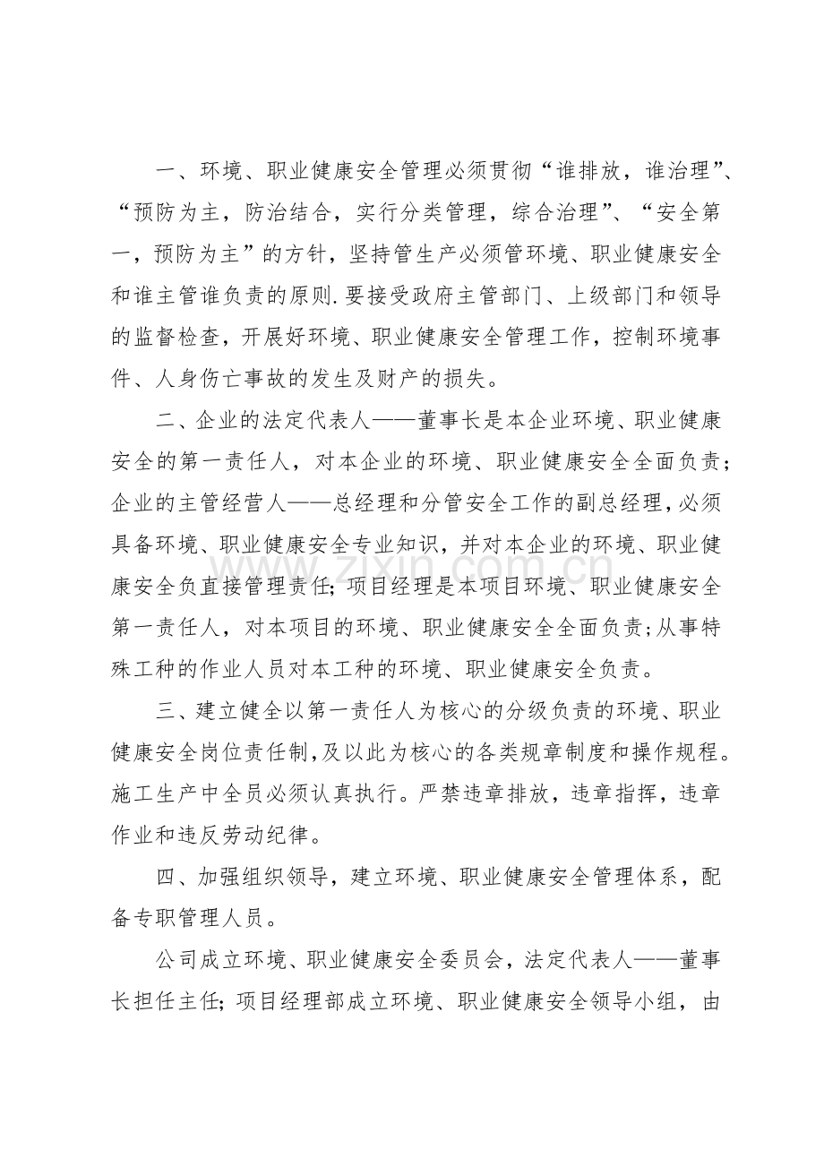 质量环境和职业健康安全问题处理规章制度细则[范文模版].docx_第2页