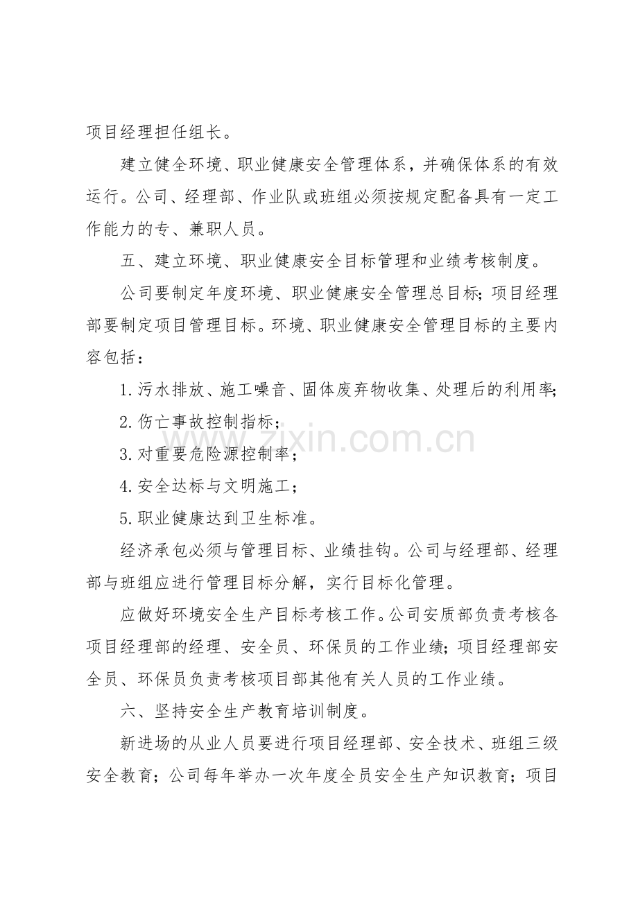 质量环境和职业健康安全问题处理规章制度细则[范文模版].docx_第3页