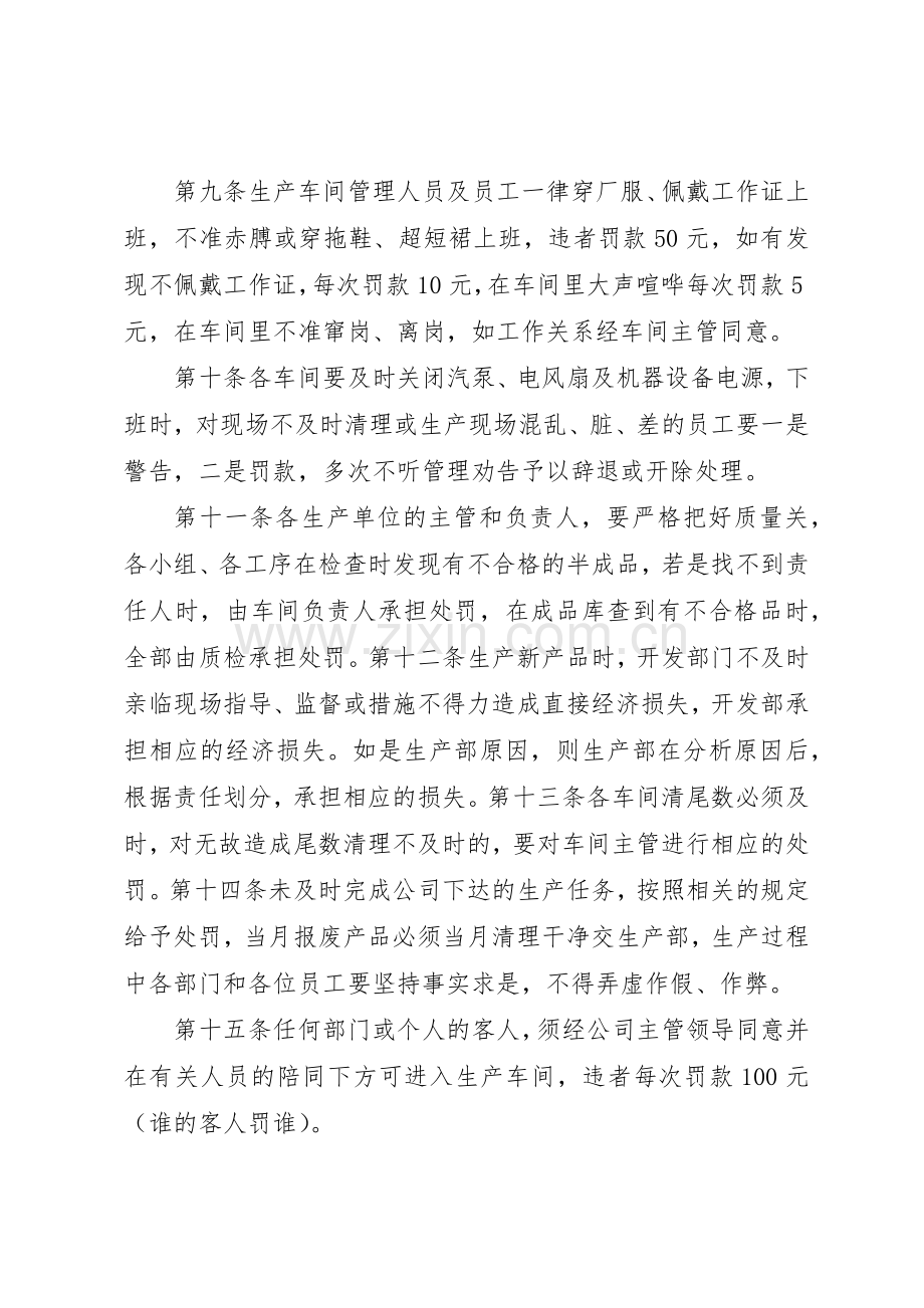 地板厂生产管理规章制度 .docx_第2页