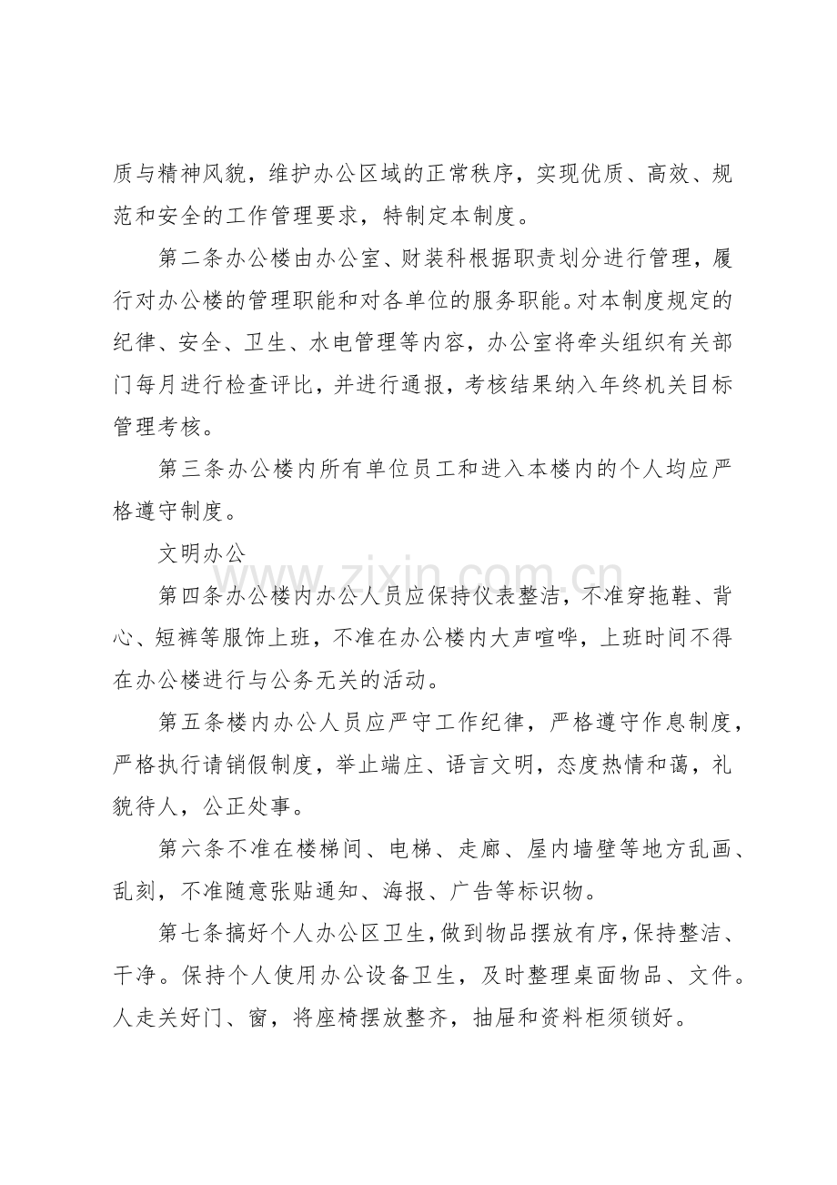 办公楼管理规章制度细则范文大全.docx_第3页