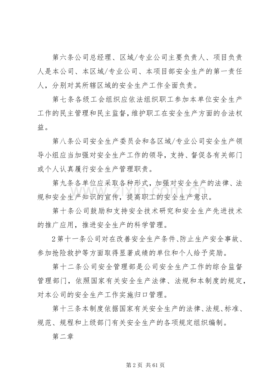 中建八局一公司安全生产管理规章制度(新).docx_第2页