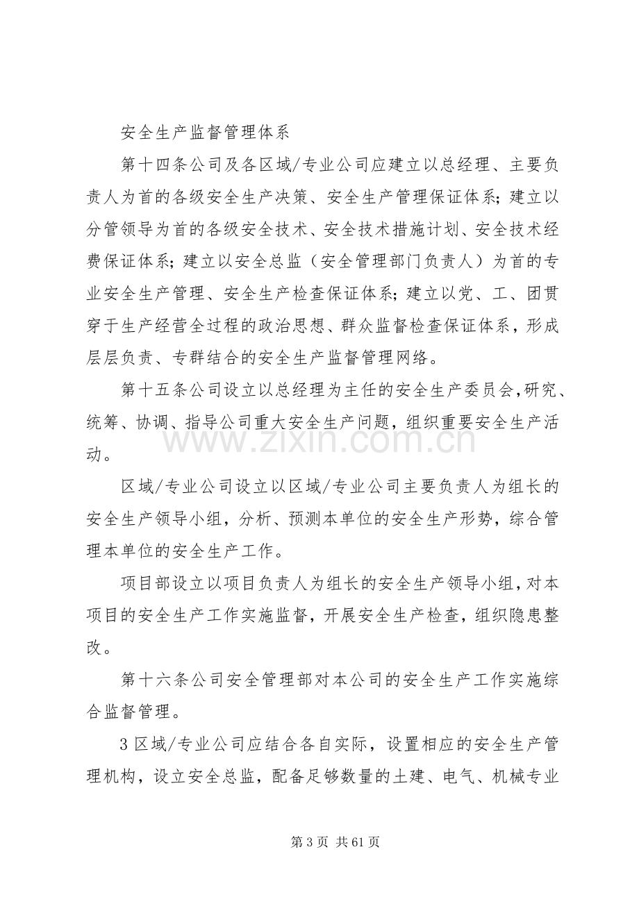 中建八局一公司安全生产管理规章制度(新).docx_第3页