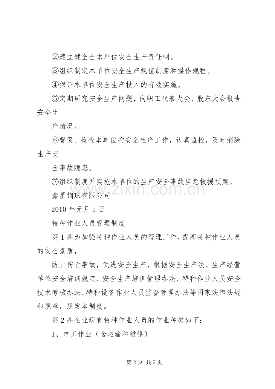 企业安全生产隐患排查治理工作规章制度.docx_第2页